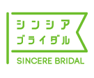 シンシアブライダル SINCERE BRIDAL